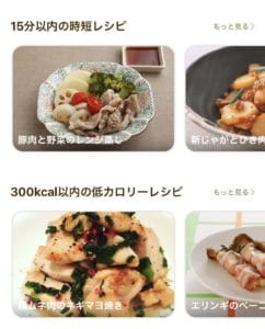タベリーレシピ検索