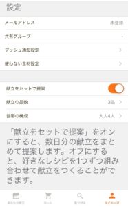 タベリー設定