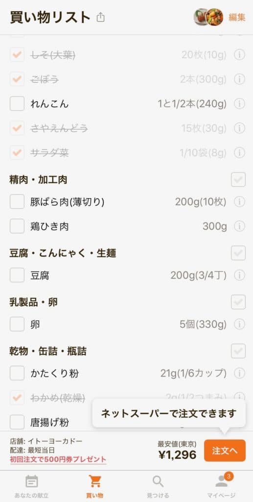 タベリー買い物リスト