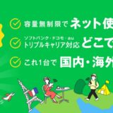 どんなときもWiFi