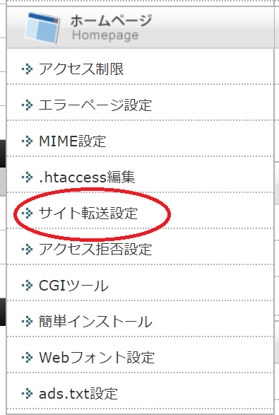 エックスサーバーリダイレクト設定