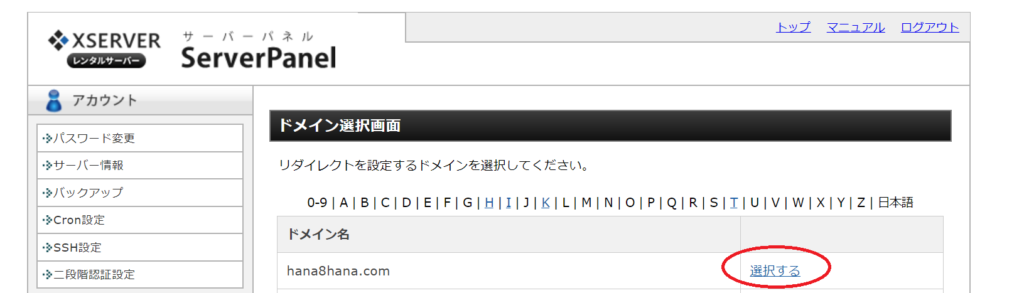 エックスサーバーリダイレクト設定