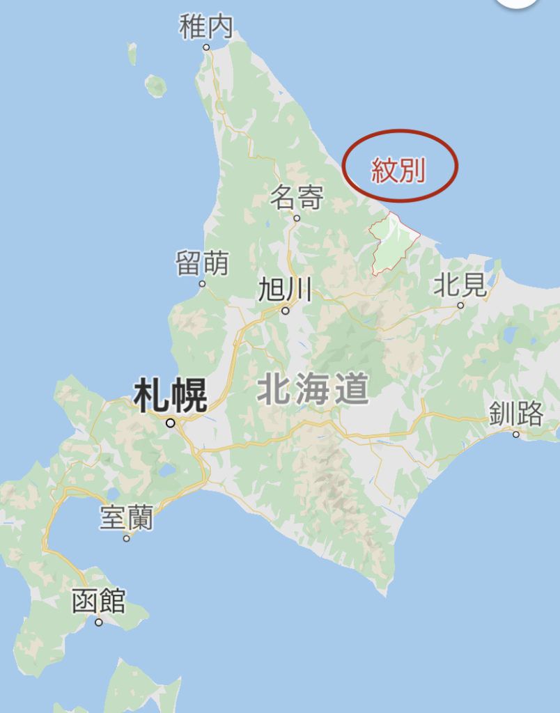 北海道紋別市返礼品