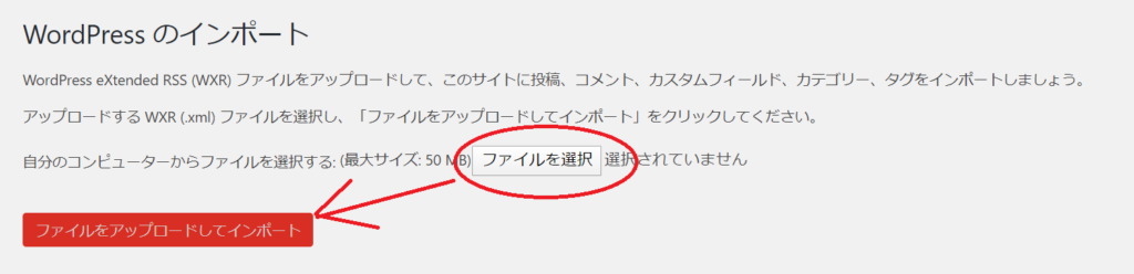 記事移行インポート