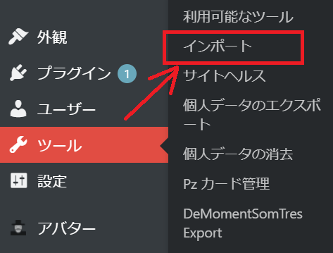 記事移行インポート