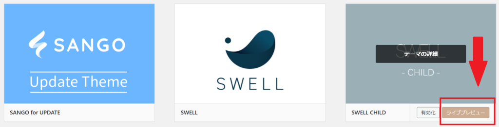 SANGO PORIPUからSWELLへ移行