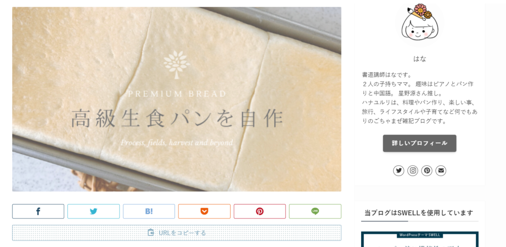 SANGO PORIPUからSWELLへ移行